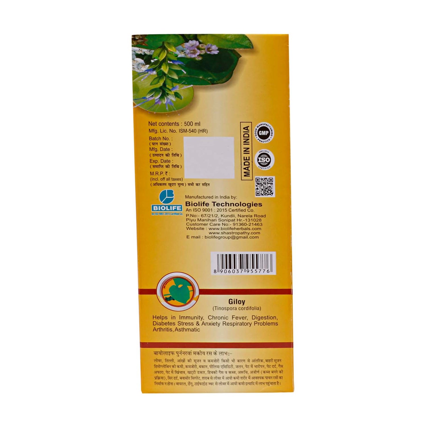 PUNARNAVA MAKOI JUICE 500ML